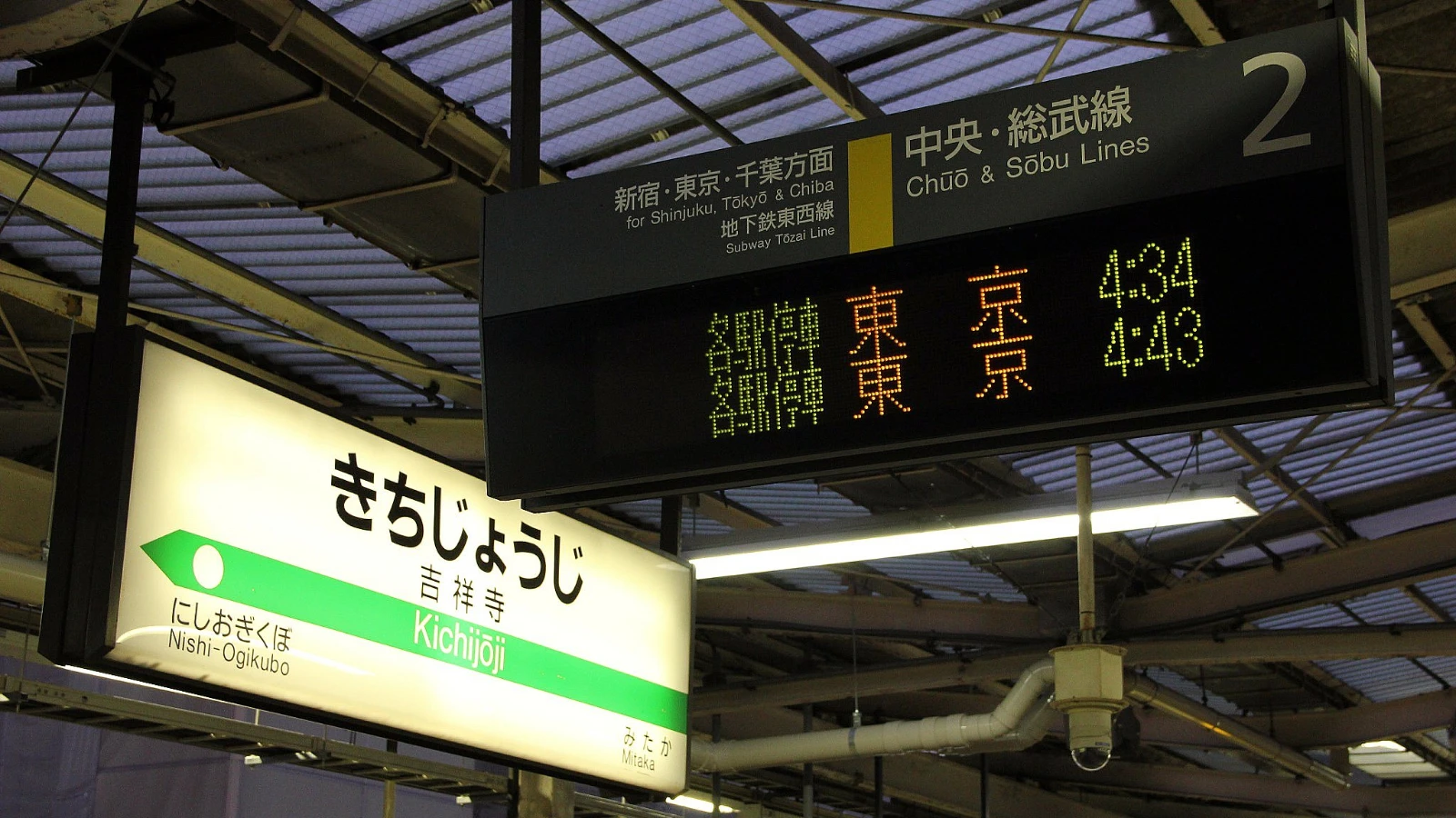 Train departure board at Kichijoji Station in Tokyo showing routes to central Tokyo, symbolizing Tokyo transit pass options for tourists.